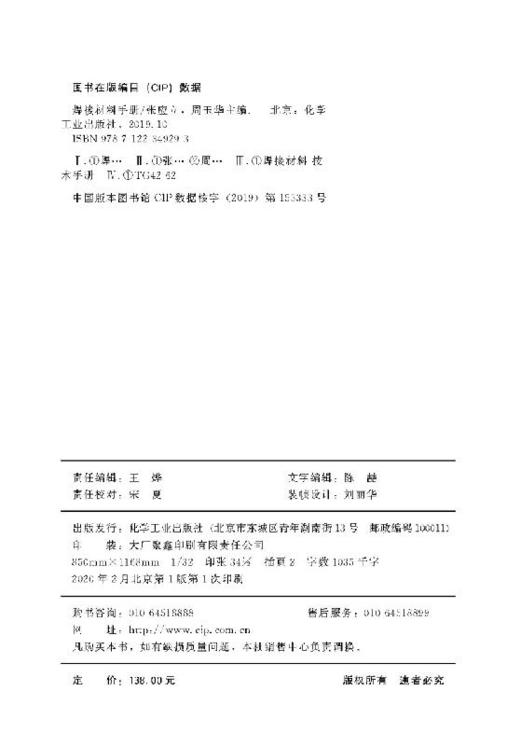 焊接材料手册 商品图2