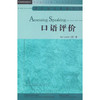 口语评价(剑桥英语教师丛书)(2010) 商品缩略图0
