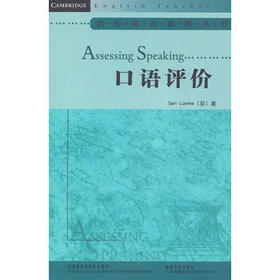 口语评价(剑桥英语教师丛书)(2010)