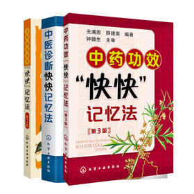 快快记忆法（3.册套装）虚拟