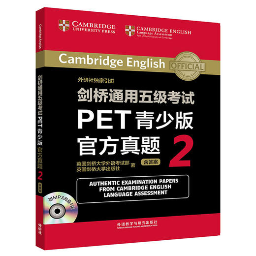剑桥通用五级考试PET青少版官方真题2 商品图0