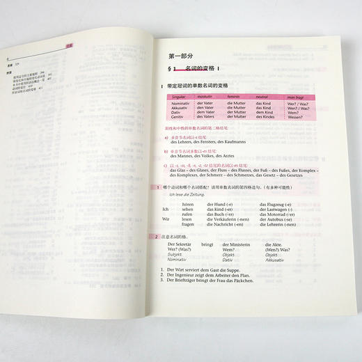 标准德语语法-精解与练习(25新) 商品图2