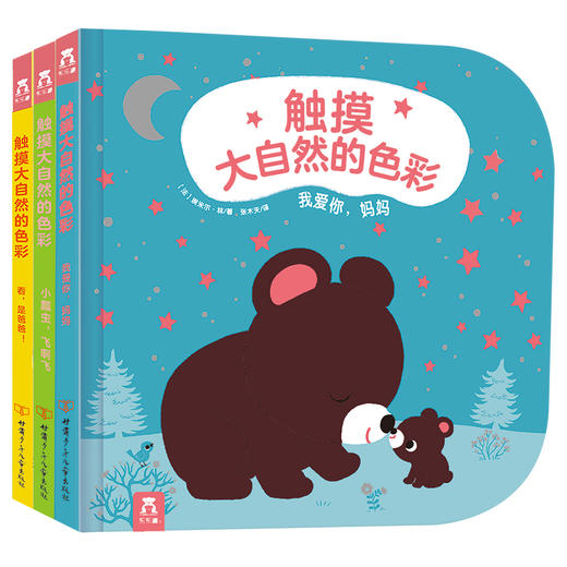 触摸大自然的色彩（全三册） 商品图0