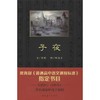 子夜 商品缩略图0