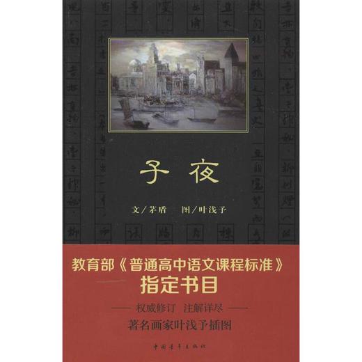 子夜 商品图0