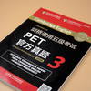 剑桥通用五级考试PET官方真题3 商品缩略图1
