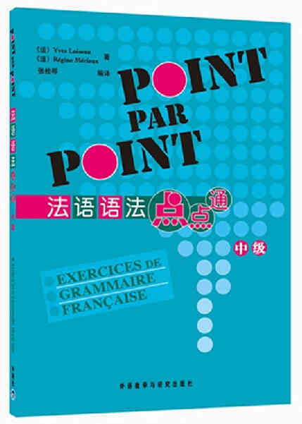 法语语法点点通(中级) 商品图0