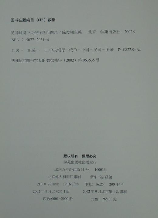 《民国时期中央银行纸币图录》全一册 商品图7