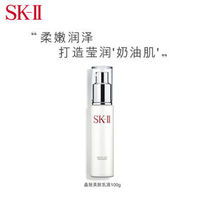 SK-II 骨胶原乳液 100g