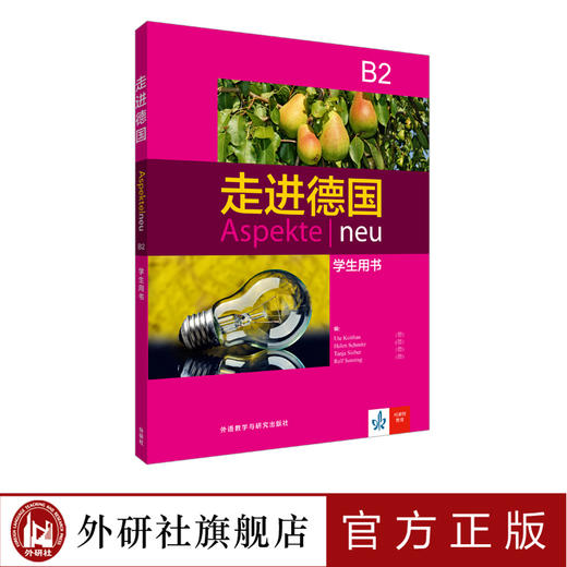 走进德国（B2）（学生用书） 商品图0