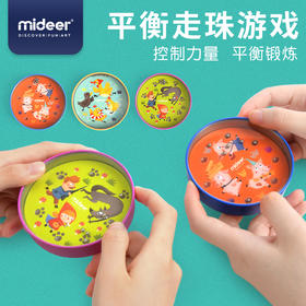 mideer弥鹿童话故事平衡走珠游戏儿童男孩女孩培养耐力益智玩具