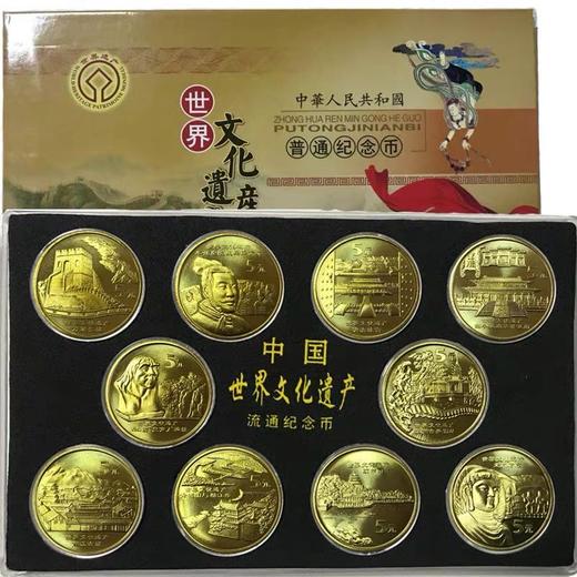 中国世界文化遗产普通纪念币 商品图1