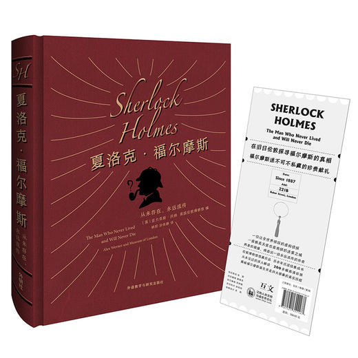 夏洛克·福尔摩斯：从未存在，永远流传 （全彩精装）伦敦博物馆官方授权 柯南·道尔访谈录 商品图0