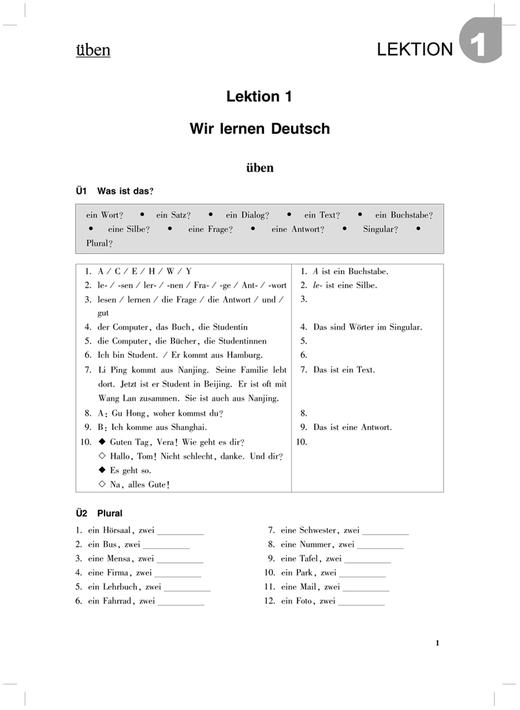 当代大学德语(1)(练习手册) 商品图1