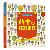 【图书】《名著思维游戏书》全3册 | 基于原著历久弥新的文学魅力，拓展全新思维。每帧场景都像一个绚丽的小世界，让孩子在重温原著精彩故事、做游戏的同时，培养专注力，提升观察力，强化记忆力，6岁+ 商品缩略图3
