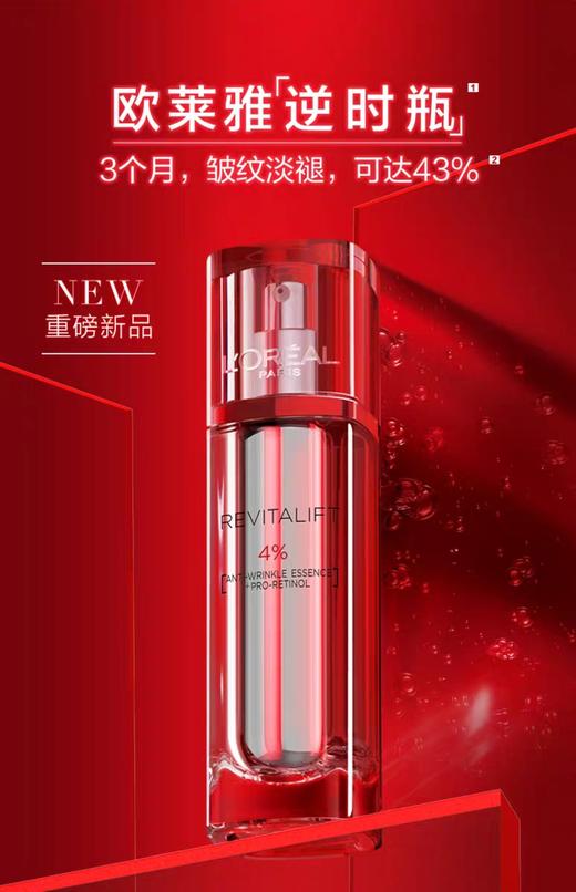 1F欧莱雅复颜抗皱紧致系列逆时瓶精华30ml 商品图0