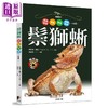【中商原版】鬃狮蜥：饲养环境、喂食、繁殖、健康照护一本通！ 港台原版 菲利浦．玻瑟 晨星出版 商品缩略图0