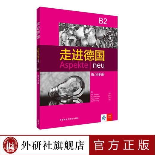 走进德国（B2）（练习手册） 德语教程 商品图0