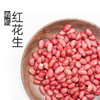 自营-有机红花生450g 商品缩略图0