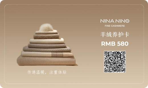 羊绒养护卡 商品图0
