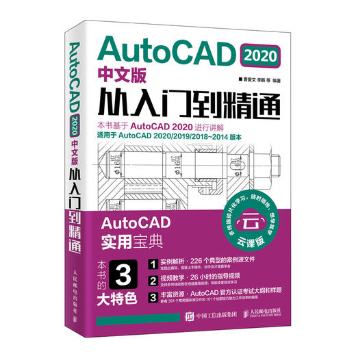 AutoCAD 2020中文版从入门到精通 商品图0