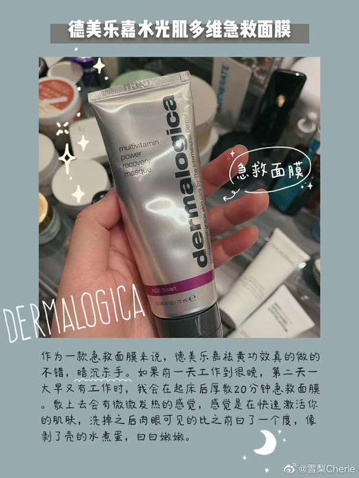 Dermalogica德美乐嘉多维面膜熬夜急救去黄补水！75ml 商品图4