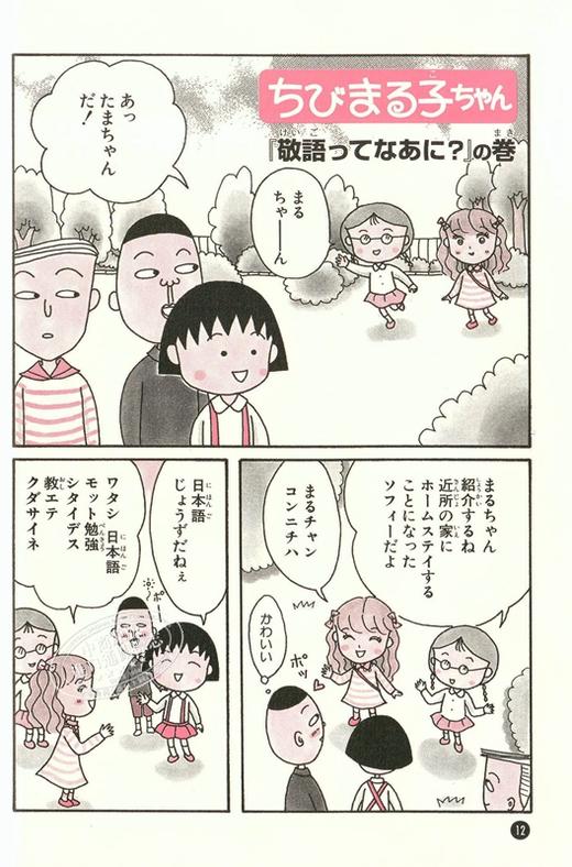 【中商原版】樱桃小丸子的敬语教室 日文原版 ちびまる子ちゃんの敬語教室 ちびまる子ちゃん 満点ゲットシリーズ 商品图1