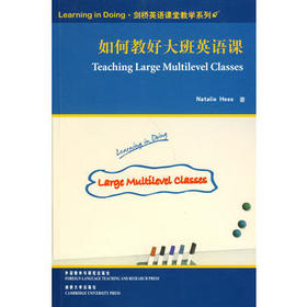 如何教好大班英语课(剑桥英语课堂教学系列)