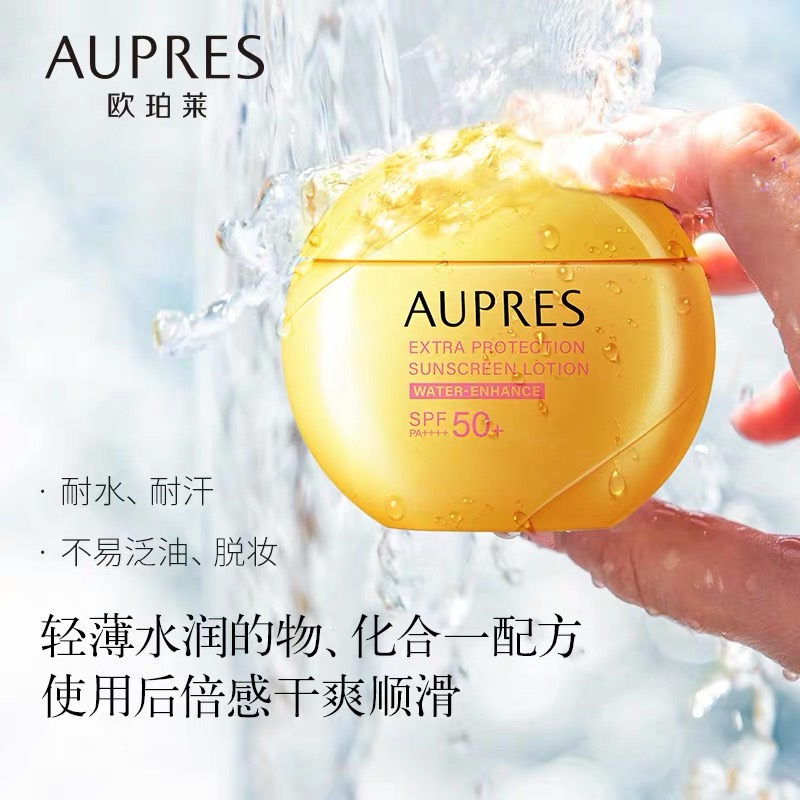 1F 欧珀莱烈日清透防晒液面部防晒霜