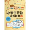 小学生数独训练题集 商品缩略图0