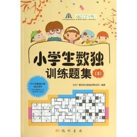 小学生数独训练题集