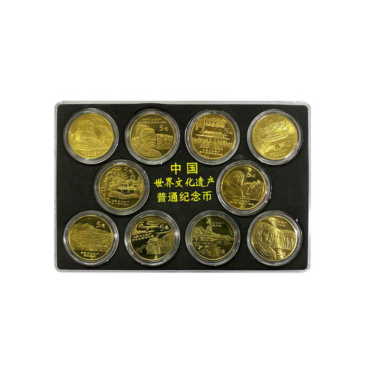 中国世界文化遗产普通纪念币 商品图2