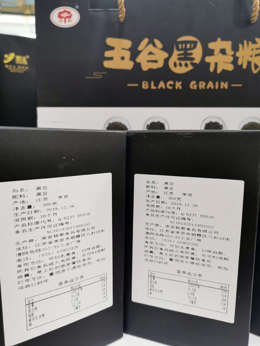 粗粮五谷黑杂粮礼盒黑豆黑米黑芝麻黑小米黑麦片血糯米五谷杂粮组合营养餐2430g 商品图4