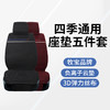 牧宝汽车座垫 夏季四季通用座垫套五座 MSJ-W1702 商品缩略图6