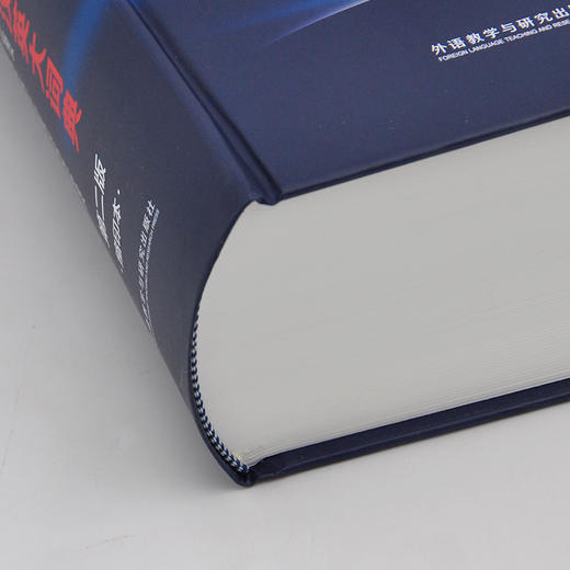 新世纪汉英大词典(第二版)(缩印本)CATTI二三级笔译教材综合实务词典工具书 英汉英语词典全国翻译专业资格考试 商品图1