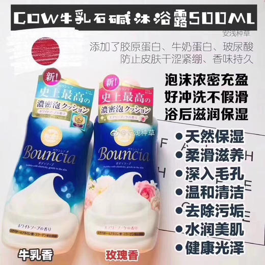 cow牛乳沐浴露480ml 商品图0