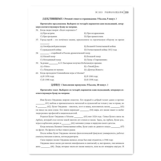 高等学校俄语专业四级考试大纲.真题.模拟(第3版) 商品图4