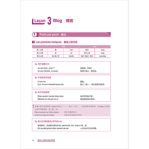 你好！法语同步语法手册(A2) 商品图1