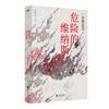 【磨铁图书】危险的维纳斯继白夜行 嫌疑人 解忧杂货店 恶意之后的东野圭吾新书侦探悬疑惊悚书 诅咒侦探悬疑东野圭吾奇幻长篇小说 商品缩略图1