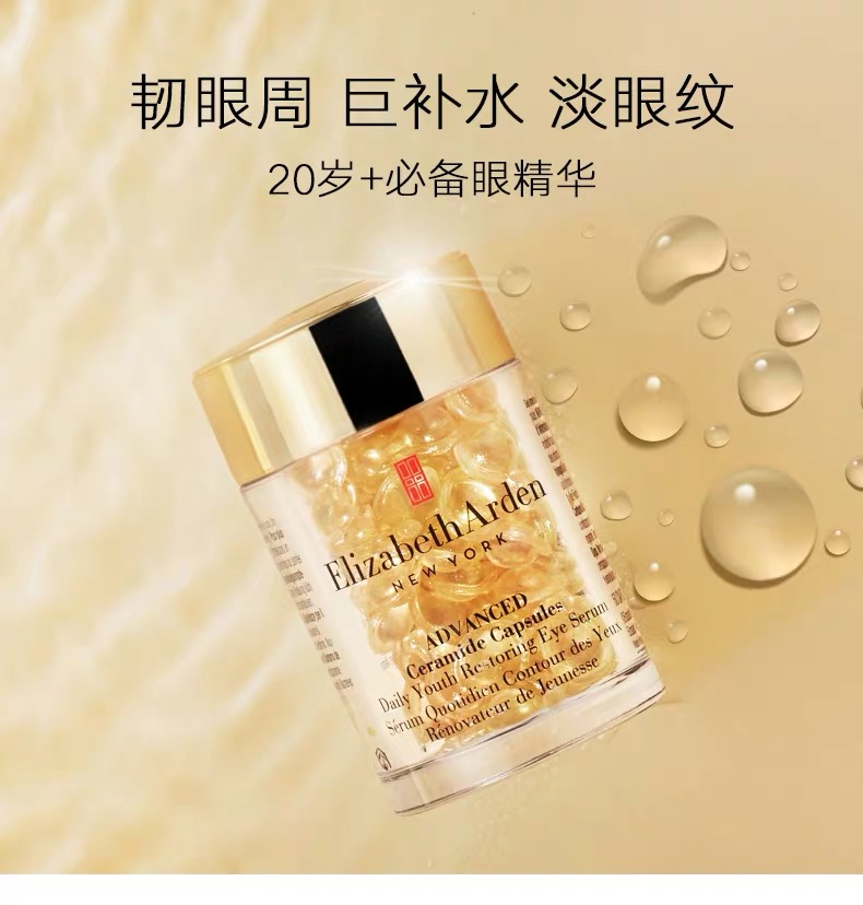 伊丽莎白雅顿时空焕活眼部胶囊精华液 60粒装 10.5ml