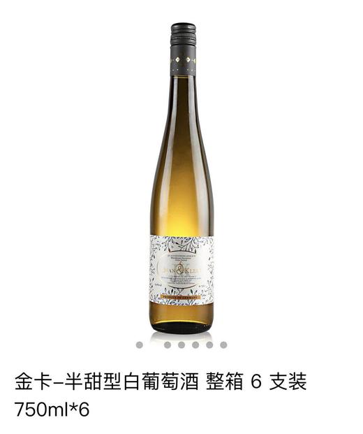 德国金卡干白-半甜型白葡萄酒-原瓶进口 商品图2