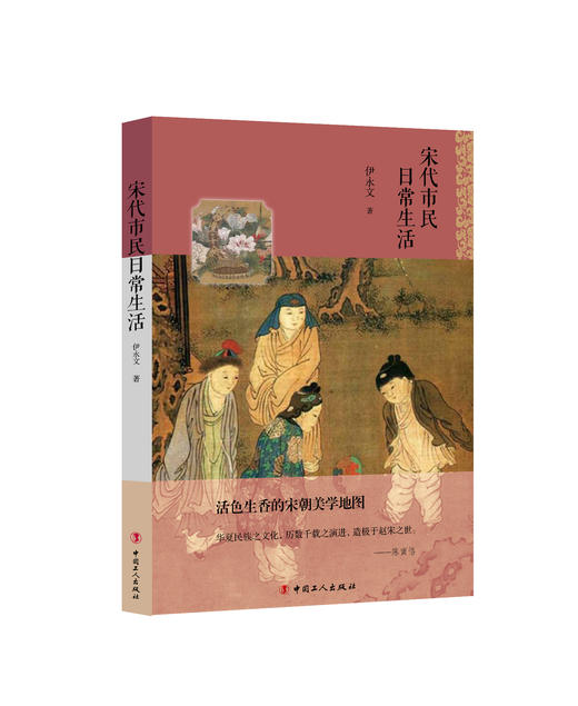 宋代市民日常生活 商品图0