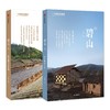 碧山：建筑师在乡村（2册） 商品缩略图0