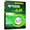 电气控制一本通 商品缩略图0