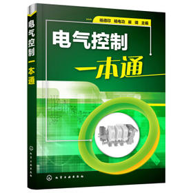 电气控制一本通
