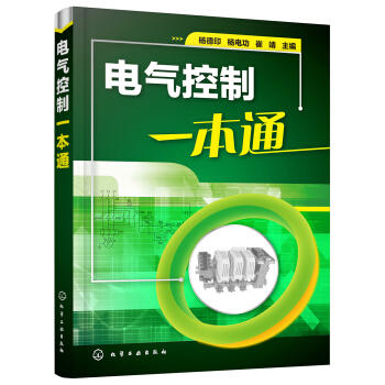 电气控制一本通 商品图0