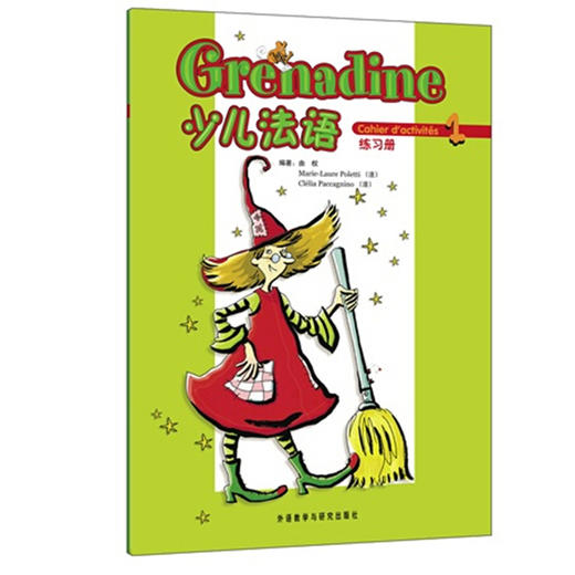 少儿法语(1)(练习册) 商品图0
