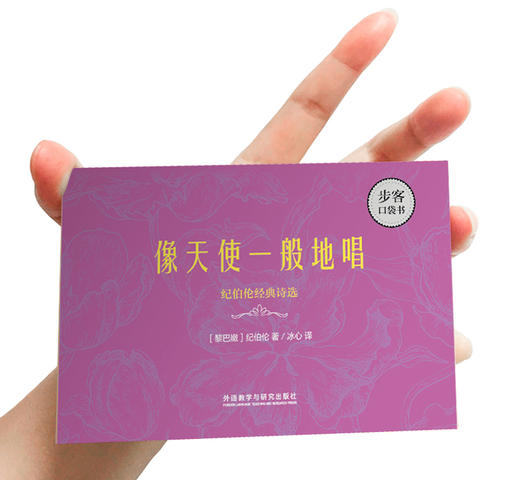 像天使一般地唱-纪伯伦经典诗选 商品图2