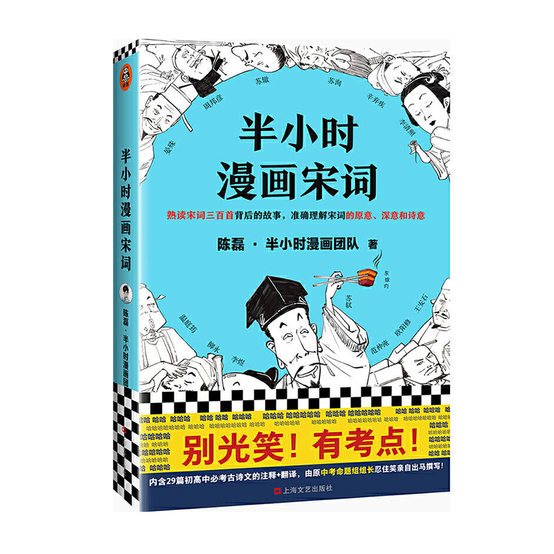 【混知出品】半小时漫画宋词