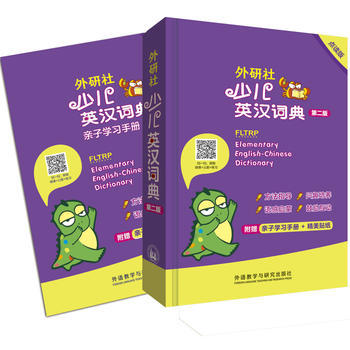 外研社少儿英汉词典(第二版)(点读版) 商品图0